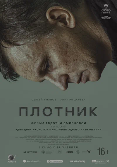 Постер: Плотник